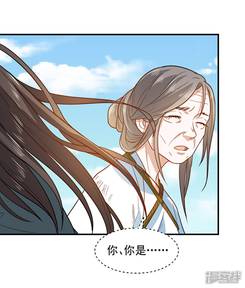 《重生帝女乱天下》第51话 法场救人 第34页