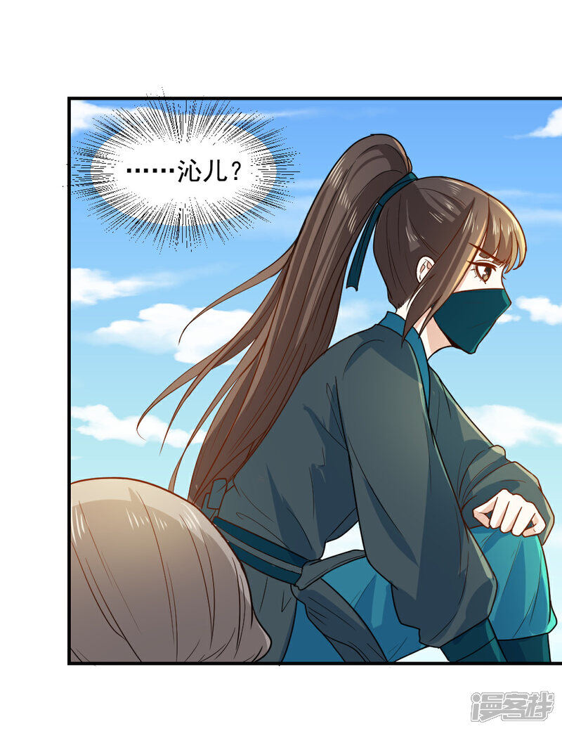 《重生帝女乱天下》第51话 法场救人 第35页