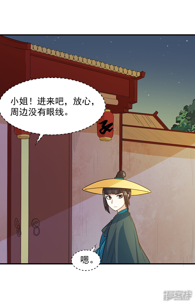 《重生帝女乱天下》第51话 法场救人 第5页