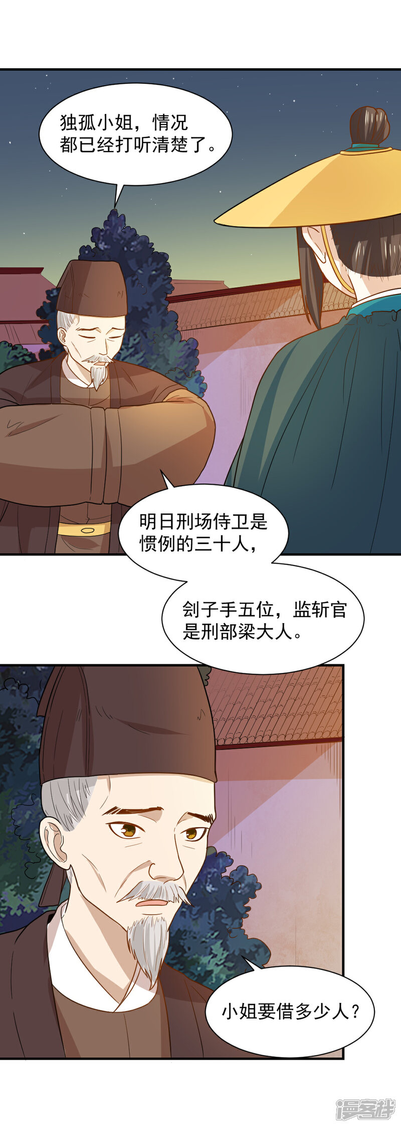 《重生帝女乱天下》第51话 法场救人 第6页