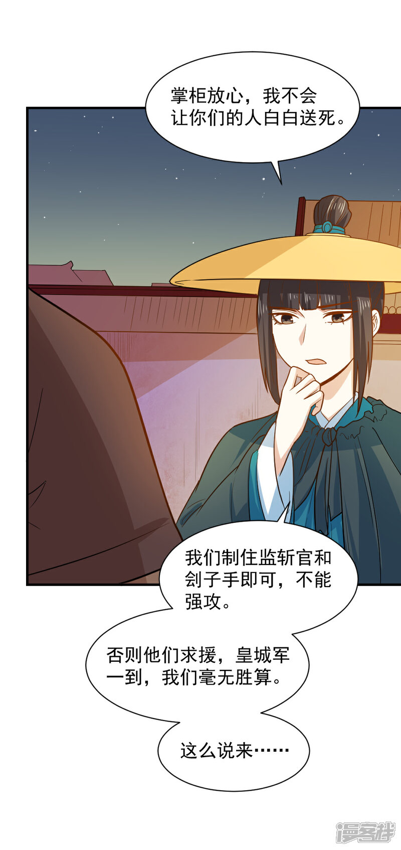 《重生帝女乱天下》第51话 法场救人 第7页