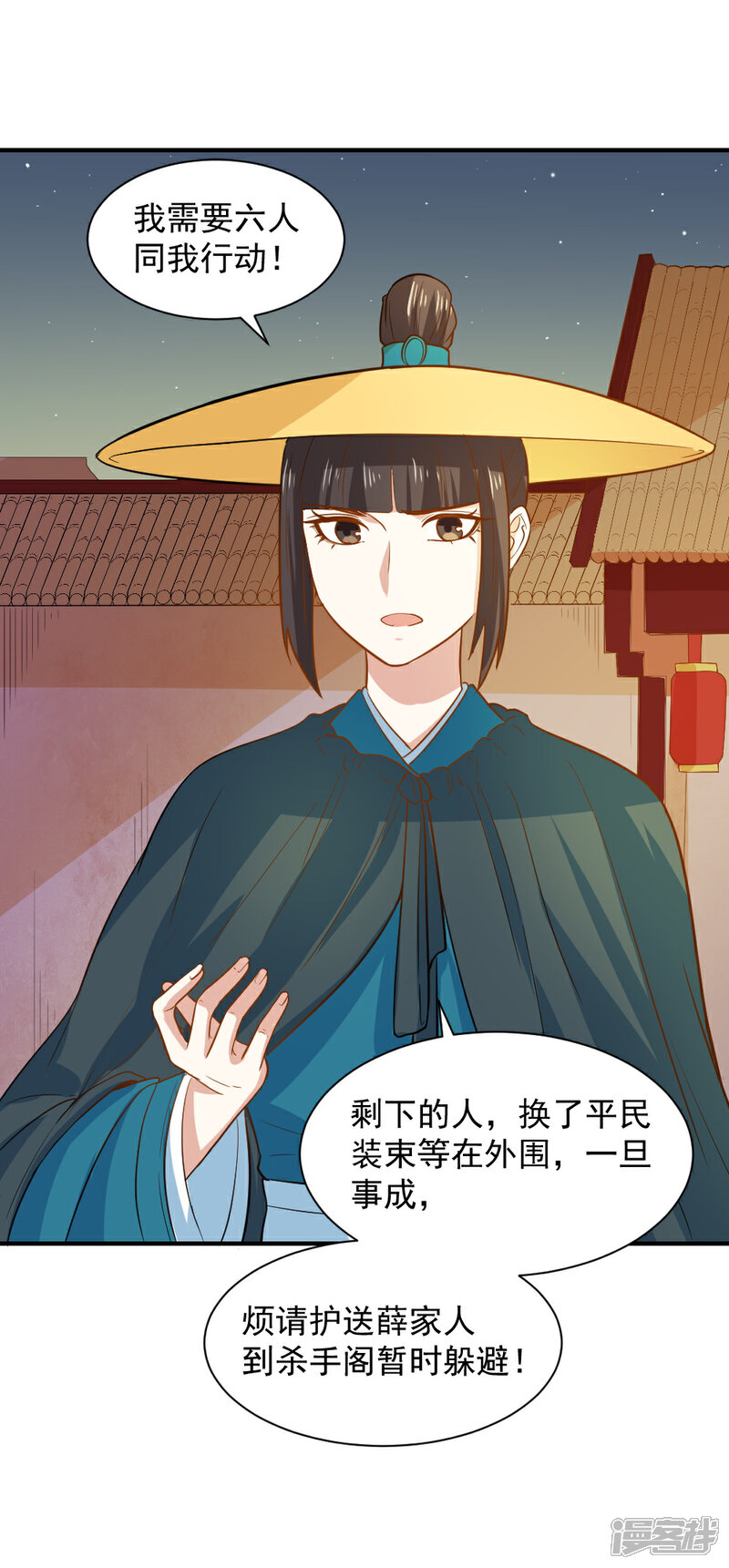 《重生帝女乱天下》第51话 法场救人 第8页