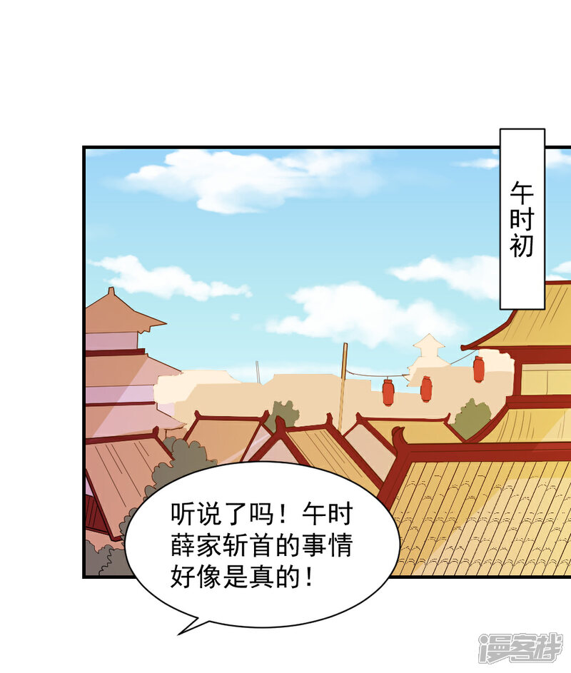 《重生帝女乱天下》第51话 法场救人 第9页