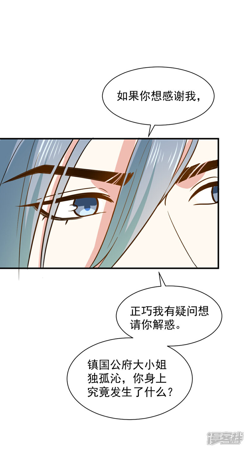 《重生帝女乱天下》第54话 你已不是独孤沁？ 第15页