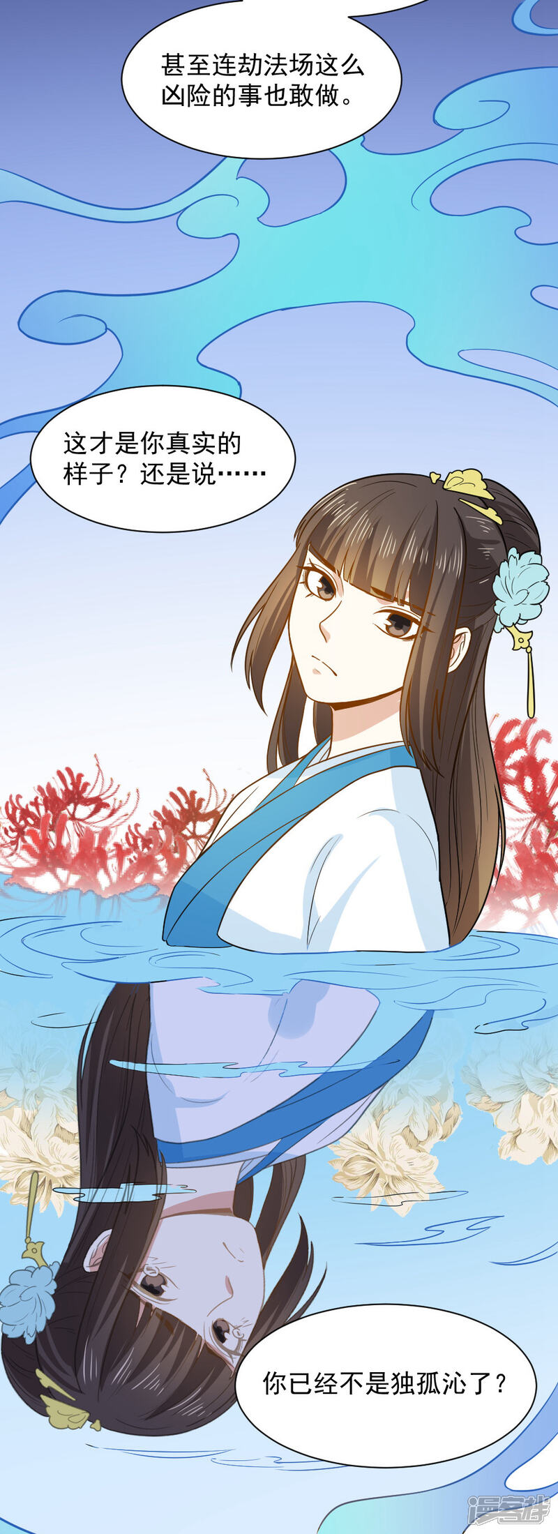 《重生帝女乱天下》第54话 你已不是独孤沁？ 第17页