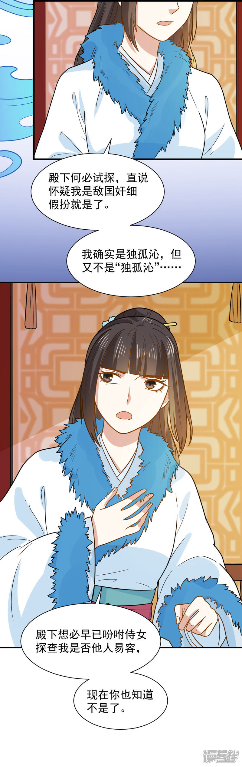 《重生帝女乱天下》第54话 你已不是独孤沁？ 第18页