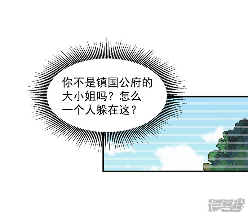 《重生帝女乱天下》第54话 你已不是独孤沁？ 第20页