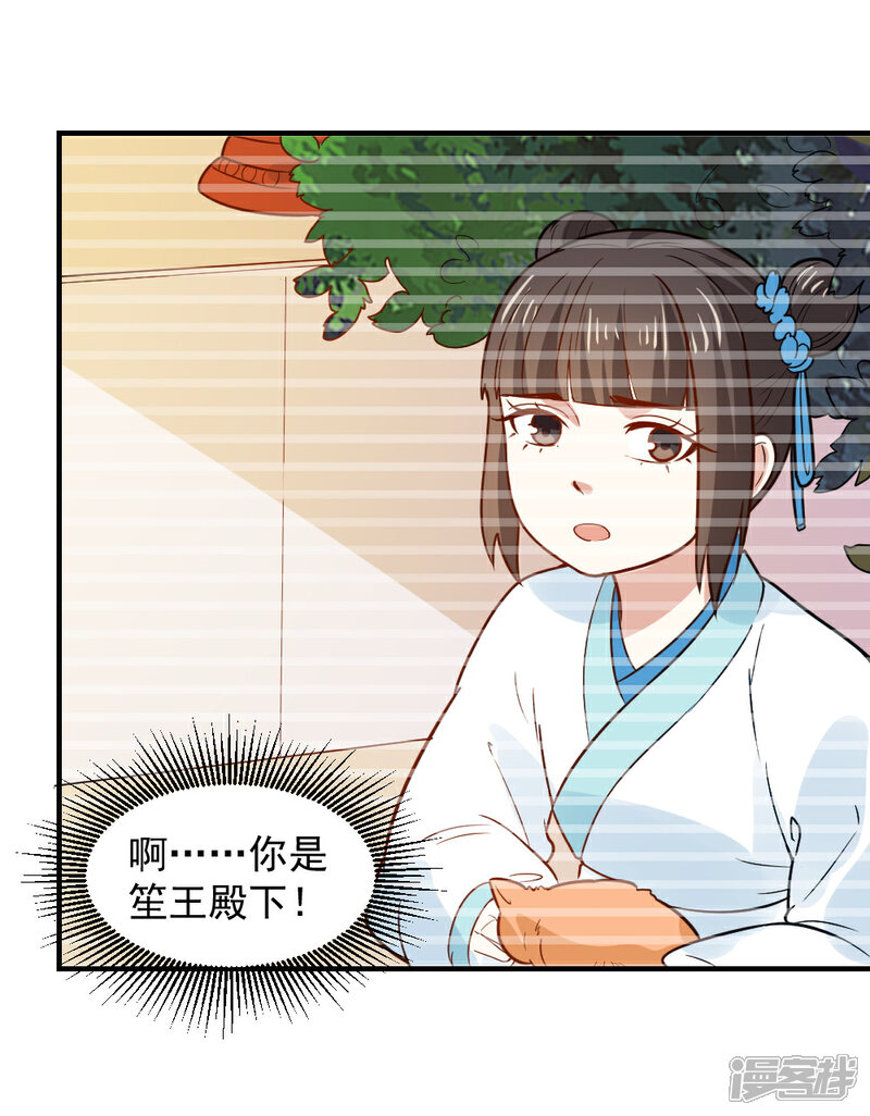 《重生帝女乱天下》第54话 你已不是独孤沁？ 第21页