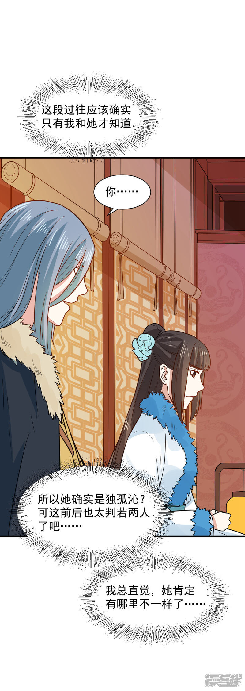 《重生帝女乱天下》第54话 你已不是独孤沁？ 第23页