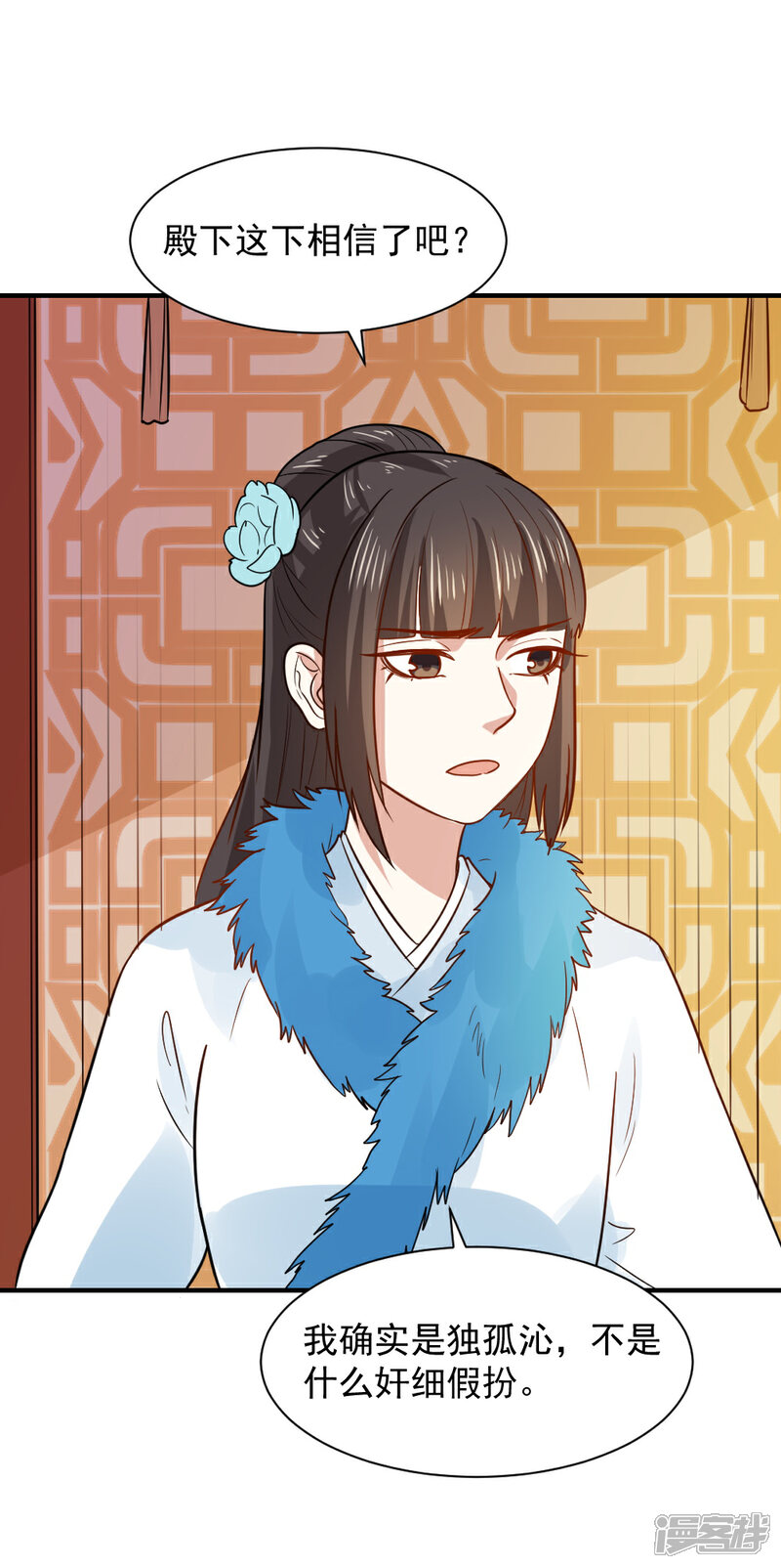 《重生帝女乱天下》第54话 你已不是独孤沁？ 第24页