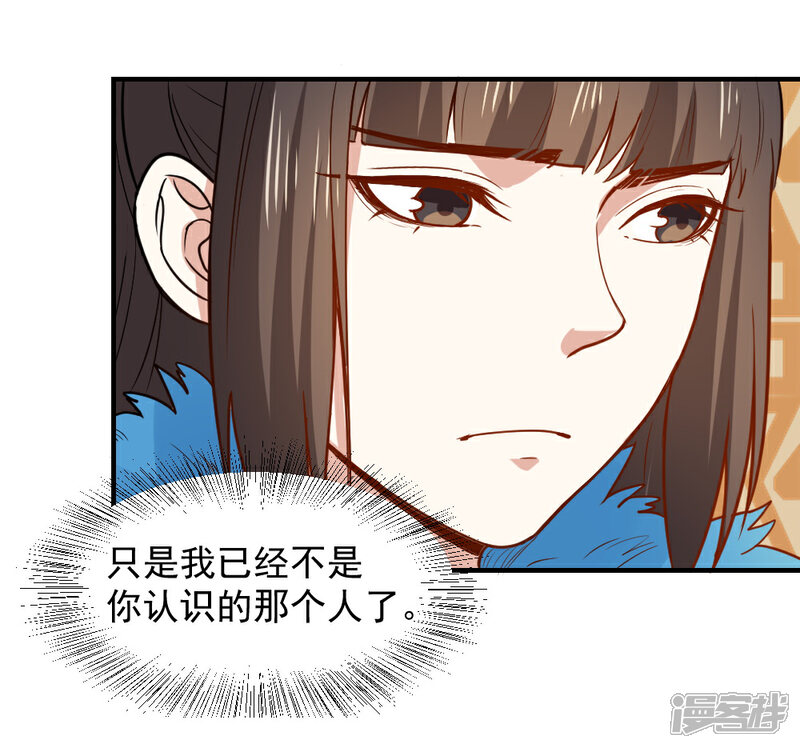 《重生帝女乱天下》第54话 你已不是独孤沁？ 第25页