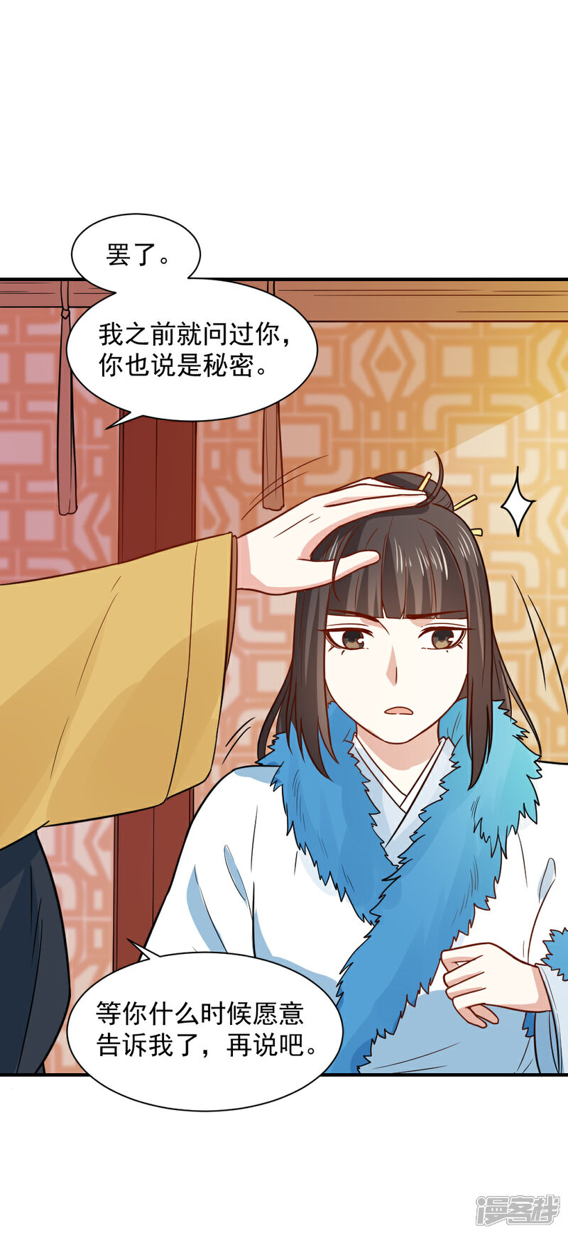《重生帝女乱天下》第54话 你已不是独孤沁？ 第26页