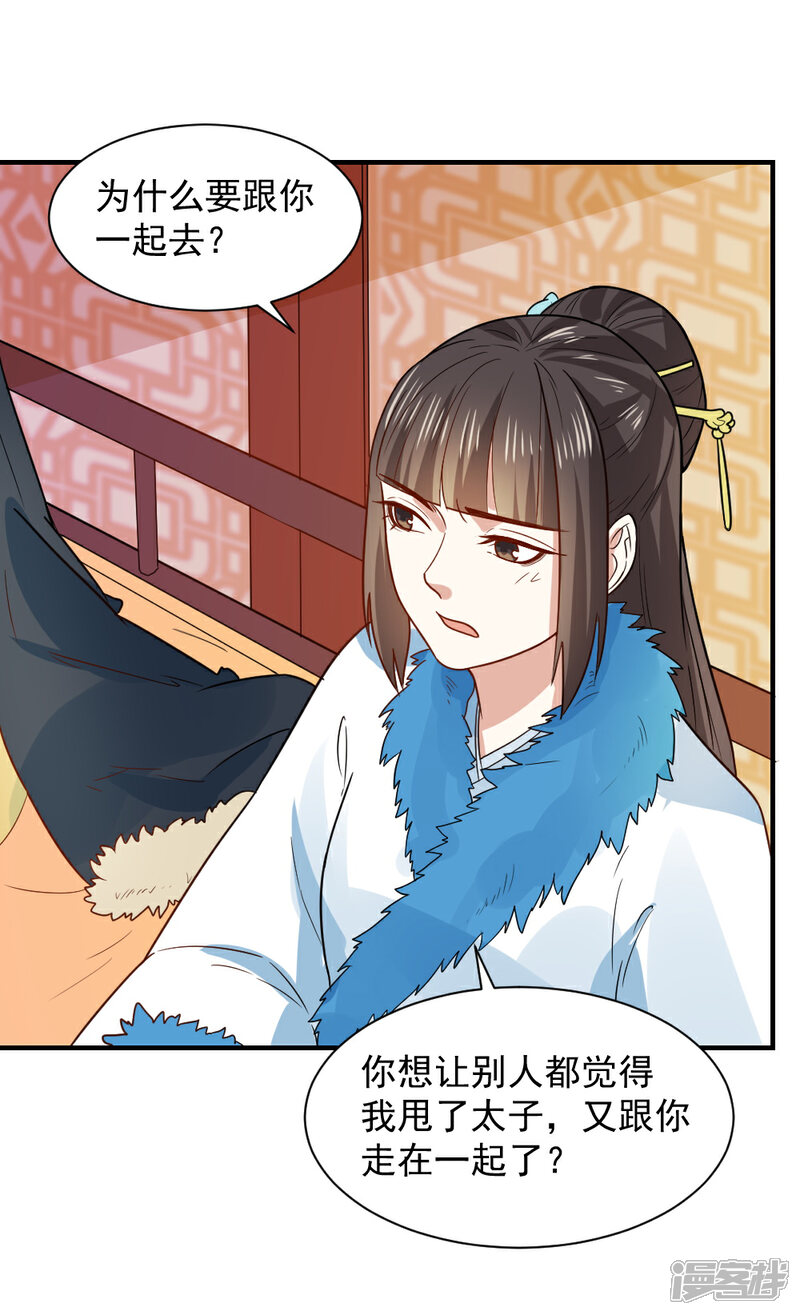 《重生帝女乱天下》第54话 你已不是独孤沁？ 第29页