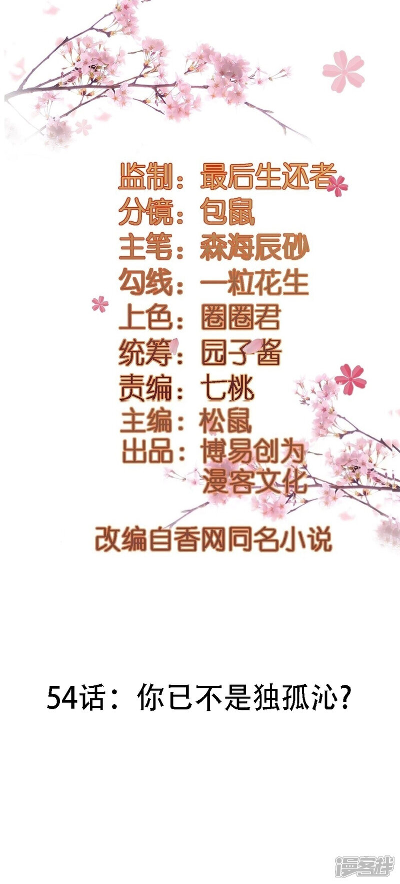 《重生帝女乱天下》第54话 你已不是独孤沁？ 第2页