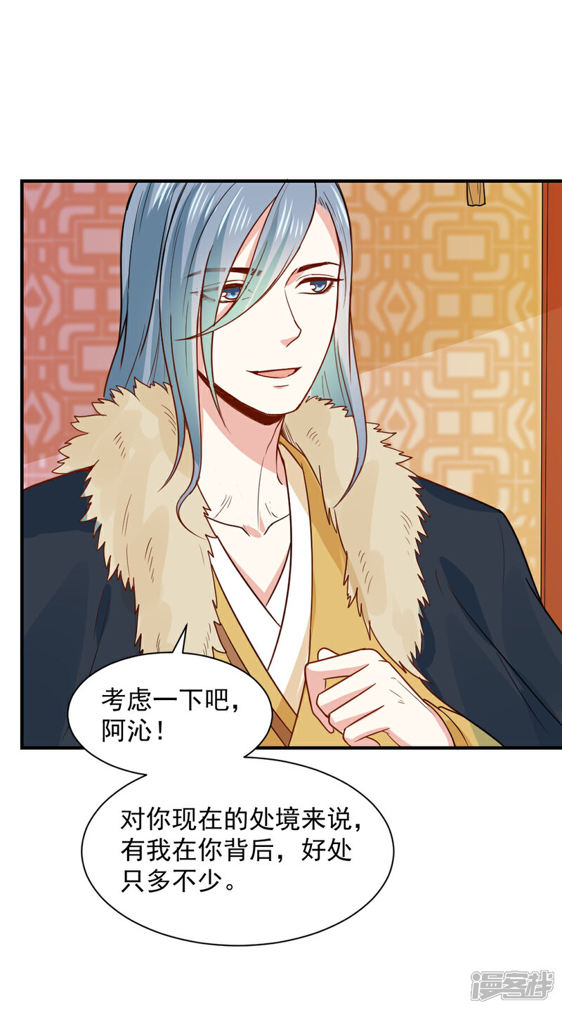 《重生帝女乱天下》第54话 你已不是独孤沁？ 第30页