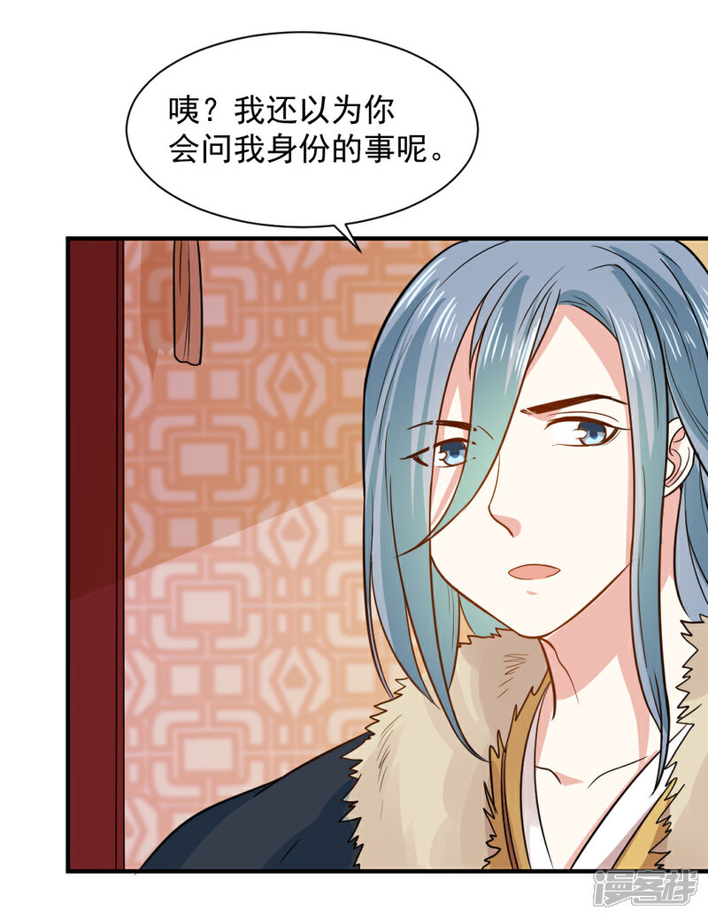 《重生帝女乱天下》第54话 你已不是独孤沁？ 第7页