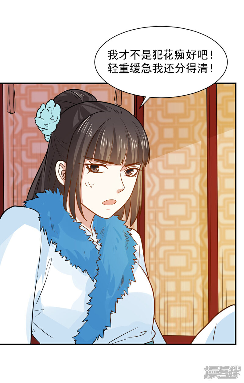 《重生帝女乱天下》第54话 你已不是独孤沁？ 第8页