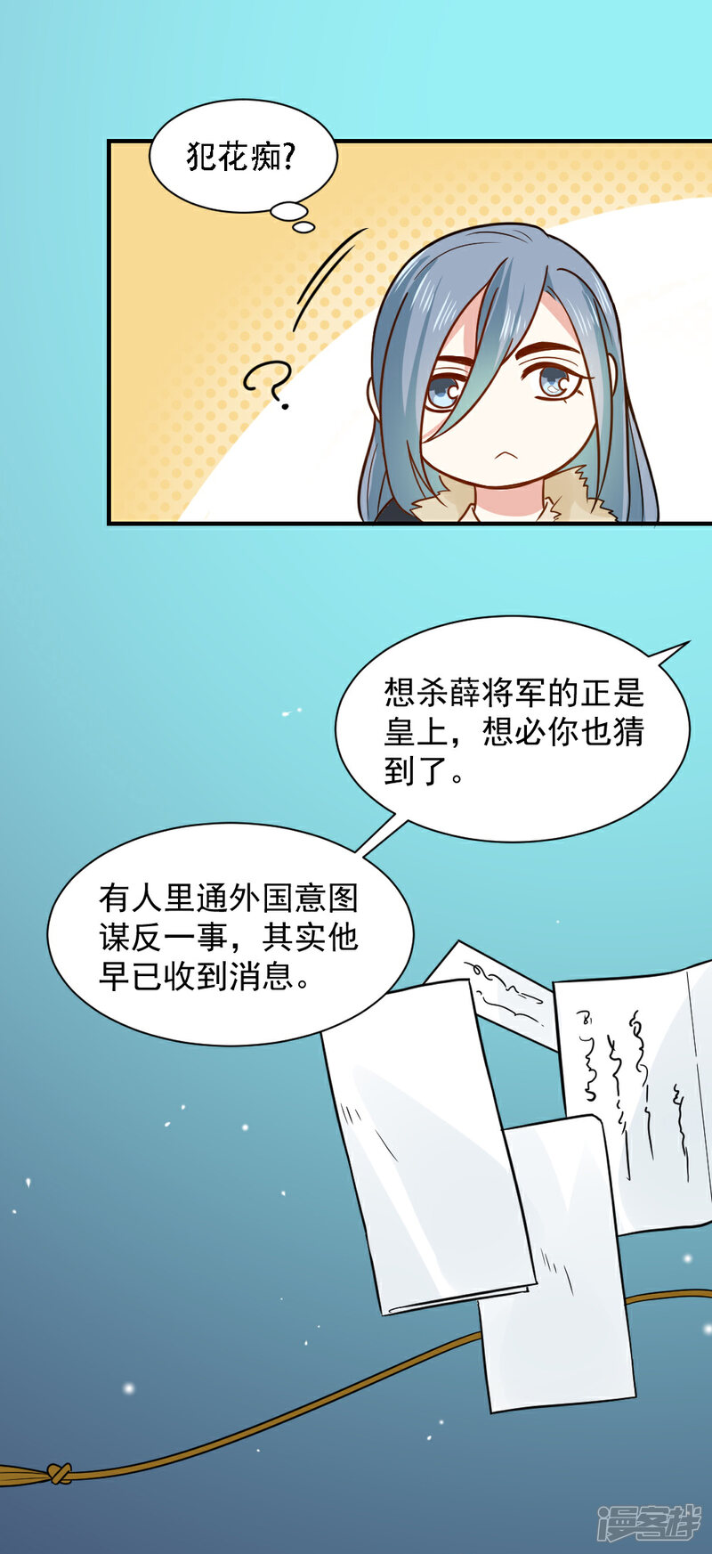 《重生帝女乱天下》第54话 你已不是独孤沁？ 第9页