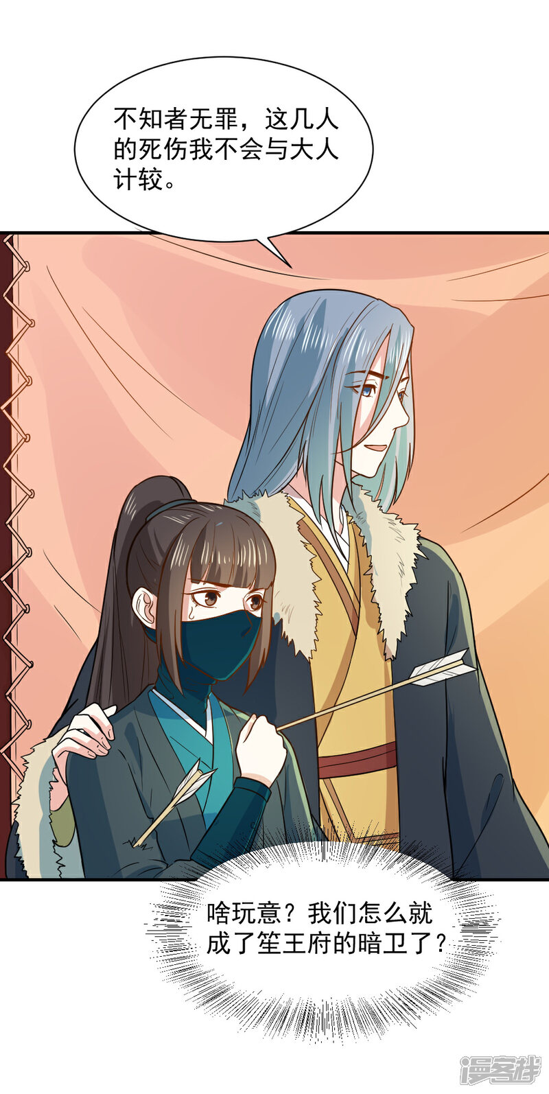 《重生帝女乱天下》第53话 笙王救人 第12页