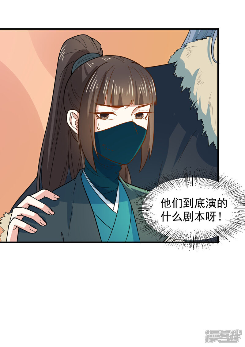 《重生帝女乱天下》第53话 笙王救人 第13页