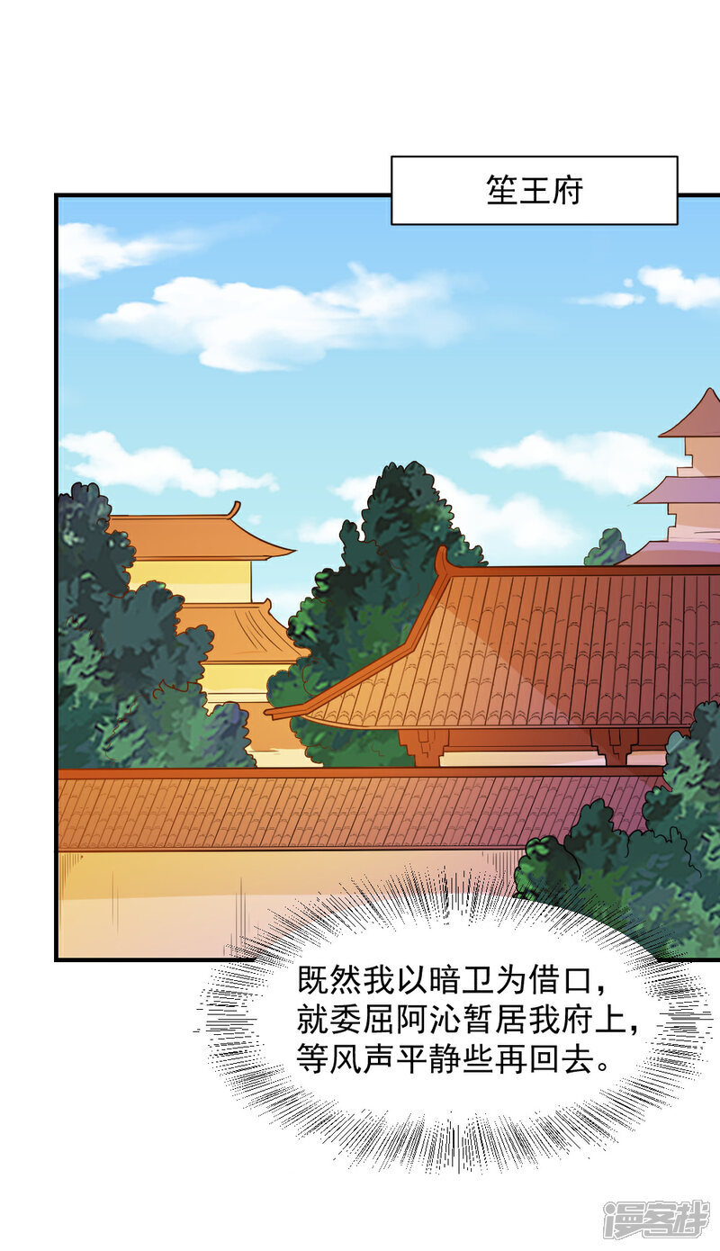 《重生帝女乱天下》第53话 笙王救人 第16页
