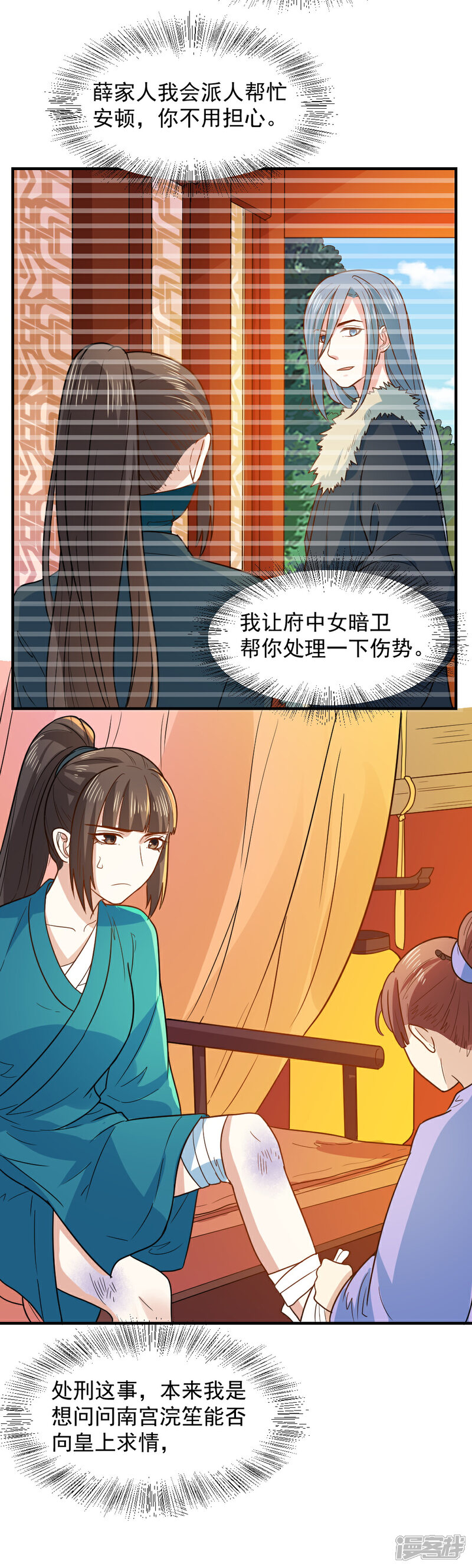 《重生帝女乱天下》第53话 笙王救人 第17页