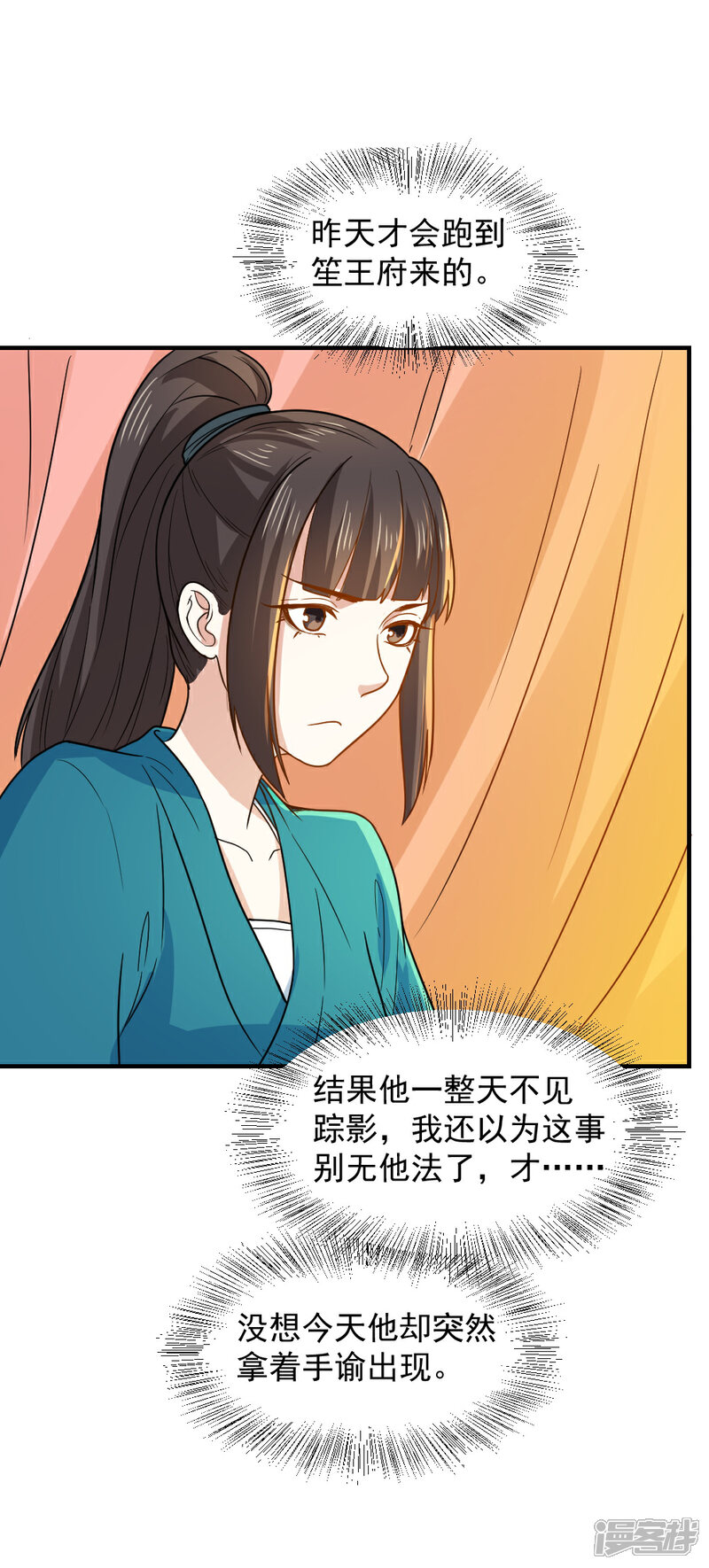 《重生帝女乱天下》第53话 笙王救人 第18页
