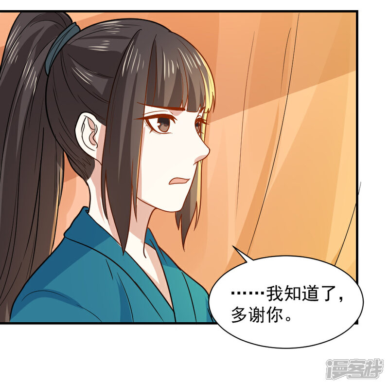 《重生帝女乱天下》第53话 笙王救人 第23页