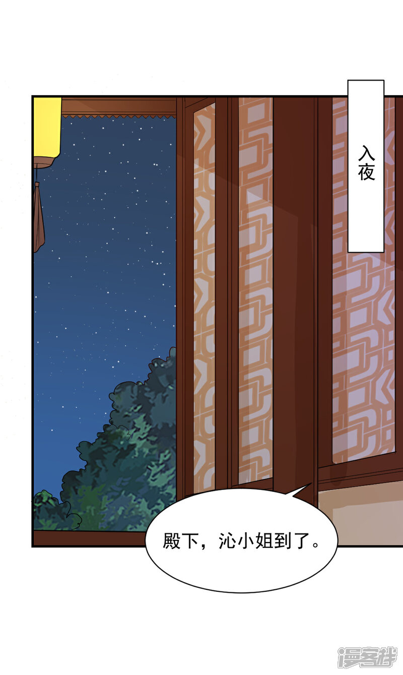 《重生帝女乱天下》第53话 笙王救人 第25页