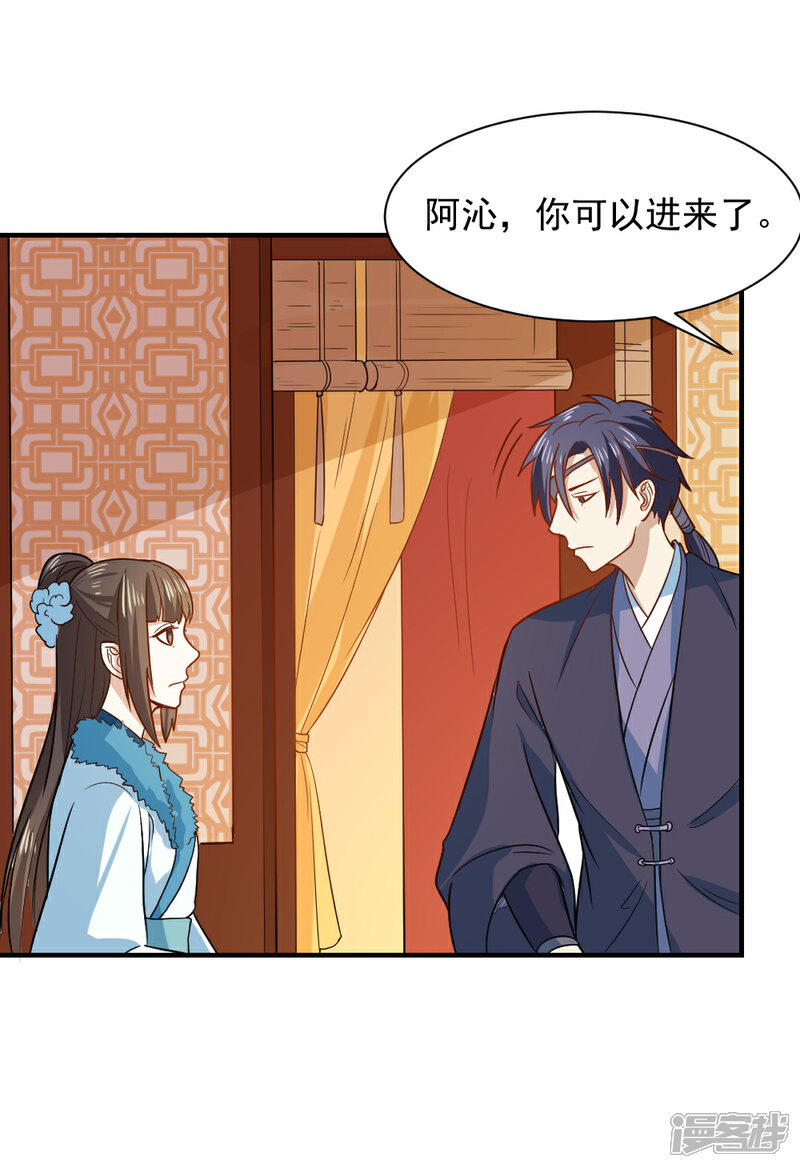 《重生帝女乱天下》第53话 笙王救人 第27页
