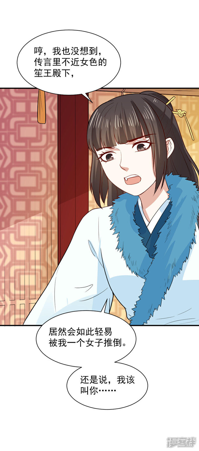 《重生帝女乱天下》第53话 笙王救人 第33页