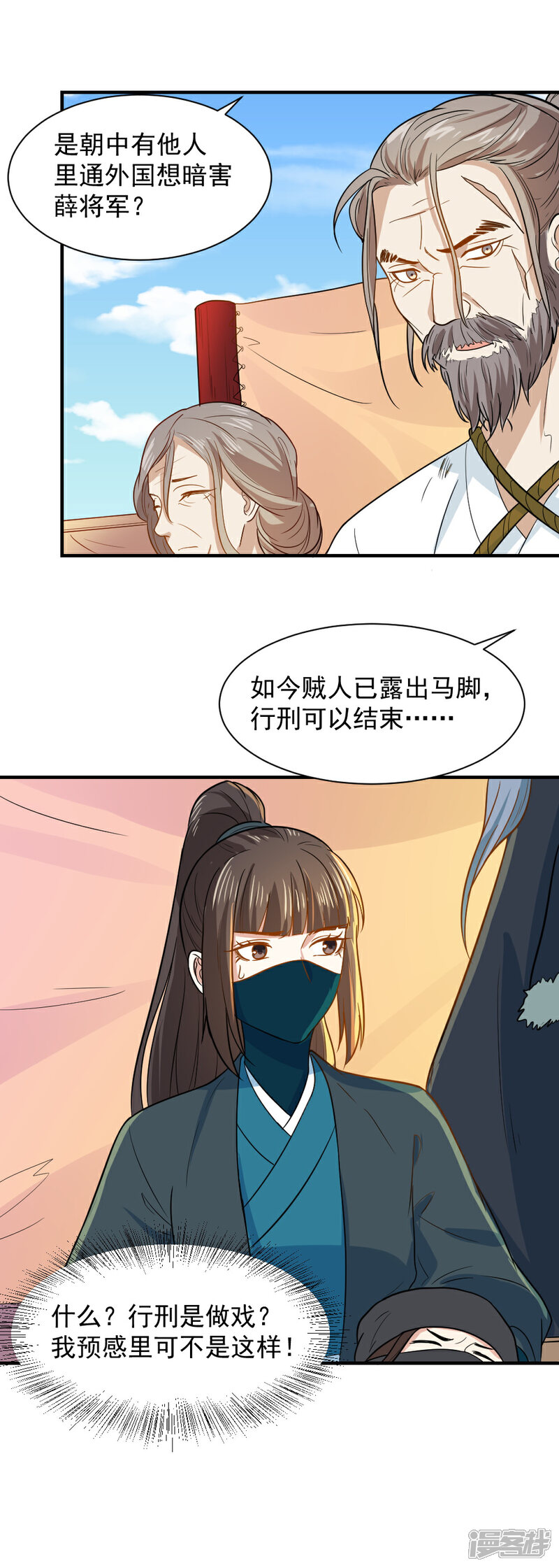 《重生帝女乱天下》第53话 笙王救人 第4页
