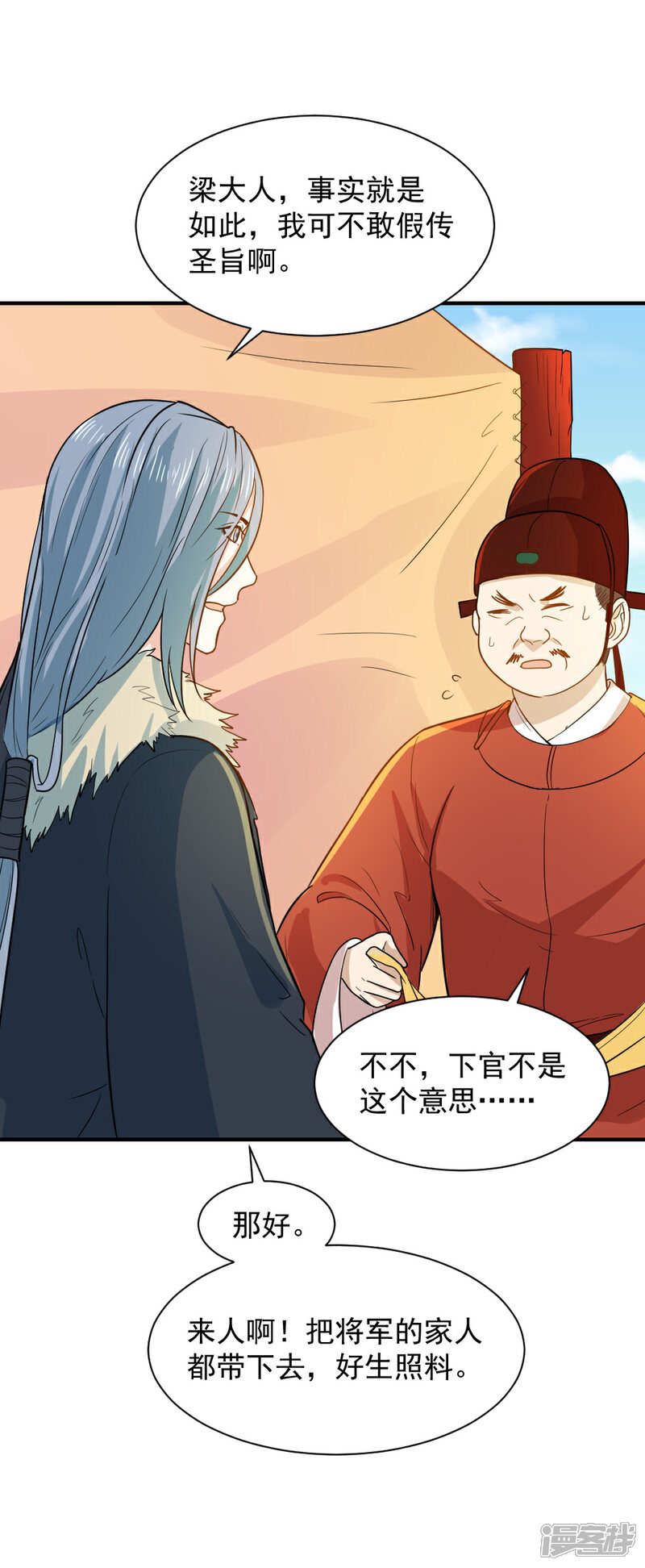 《重生帝女乱天下》第53话 笙王救人 第5页