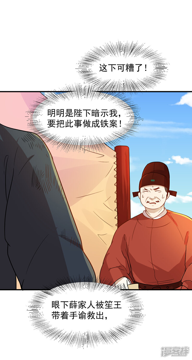《重生帝女乱天下》第53话 笙王救人 第7页