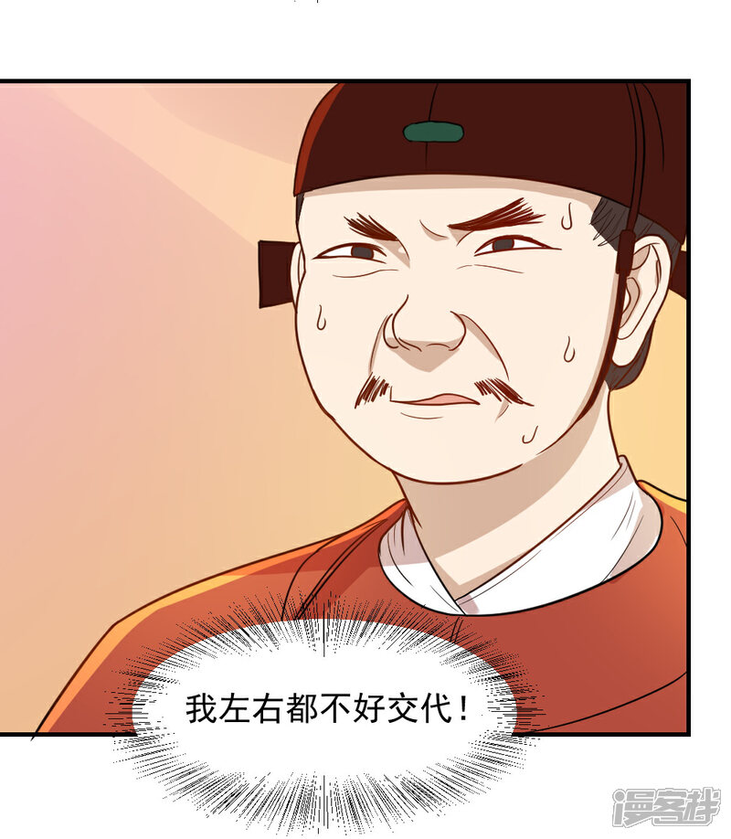 《重生帝女乱天下》第53话 笙王救人 第8页