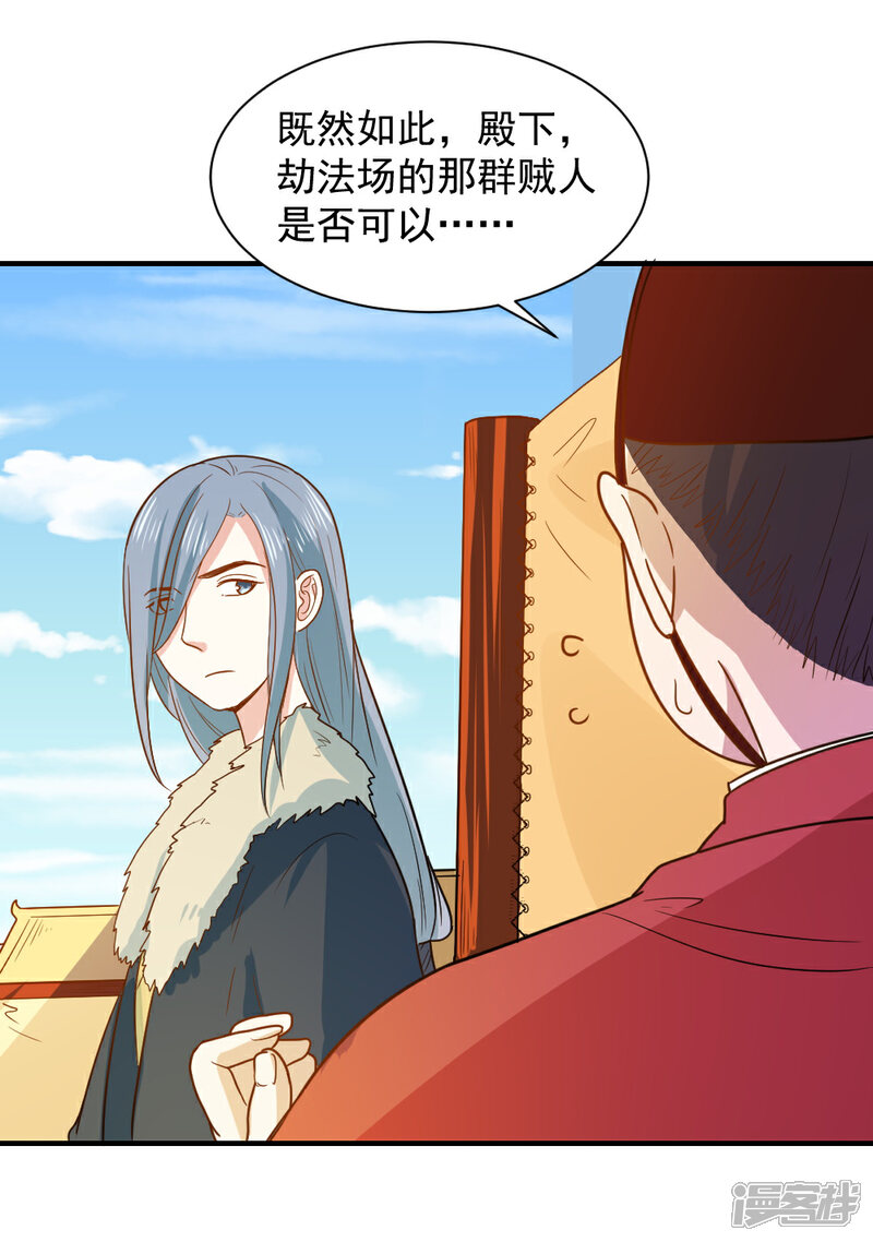 《重生帝女乱天下》第53话 笙王救人 第9页