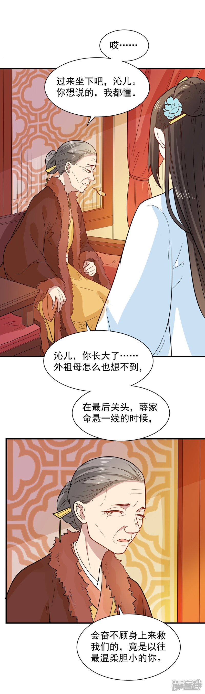 《重生帝女乱天下》第55话 你想娶沁儿？ 第10页