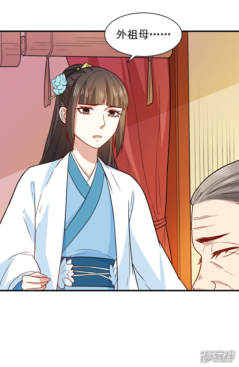 《重生帝女乱天下》第55话 你想娶沁儿？ 第11页