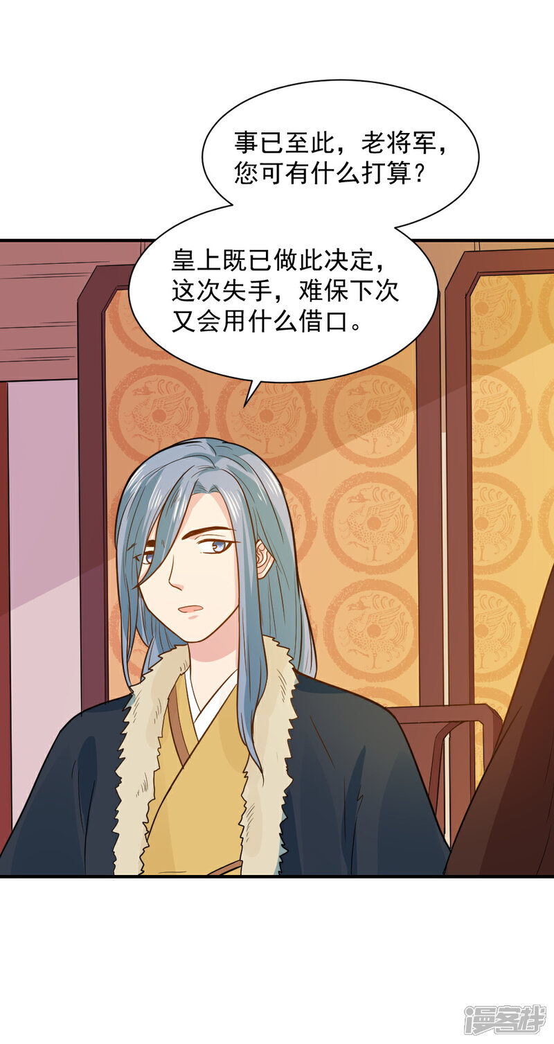 《重生帝女乱天下》第55话 你想娶沁儿？ 第15页