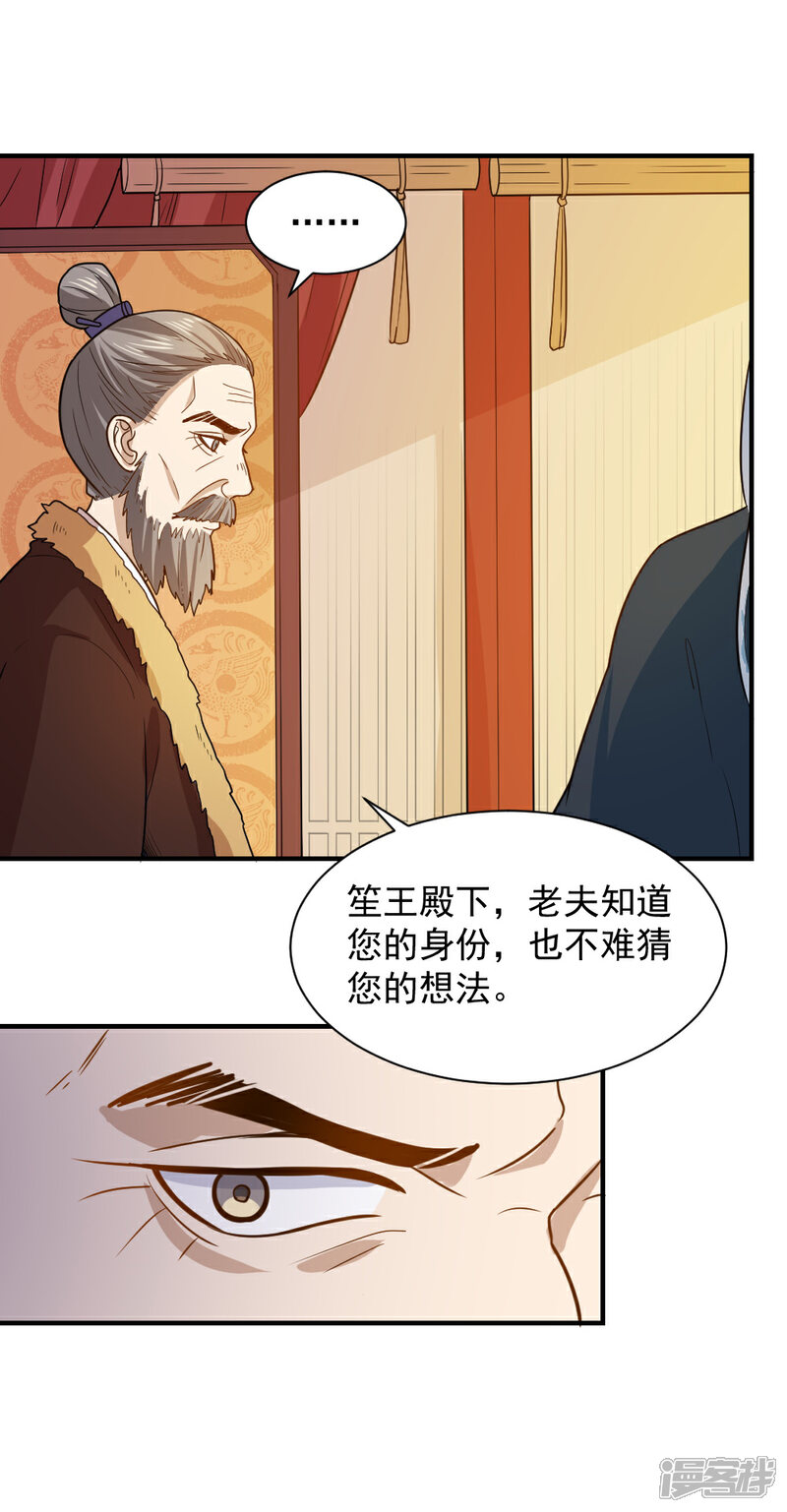 《重生帝女乱天下》第55话 你想娶沁儿？ 第16页