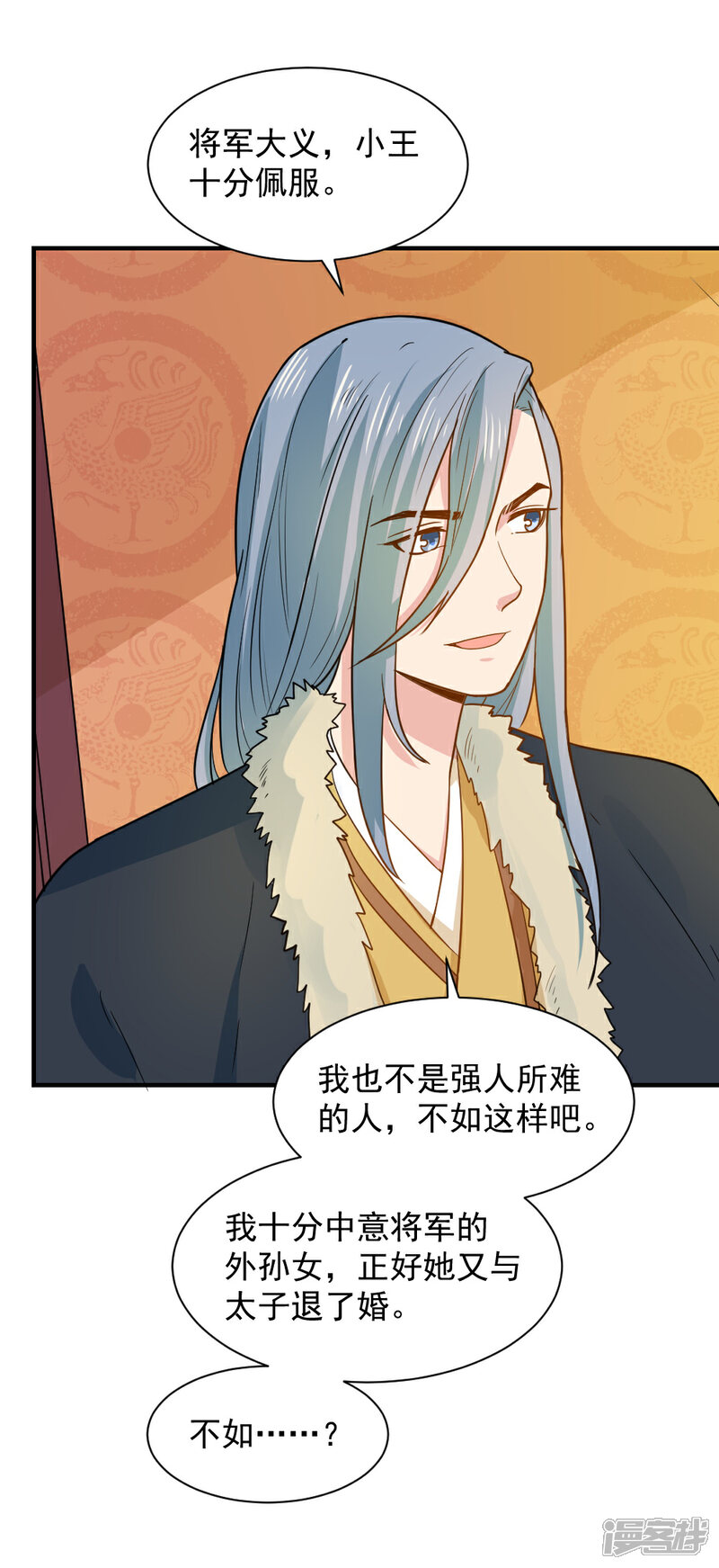 《重生帝女乱天下》第55话 你想娶沁儿？ 第18页