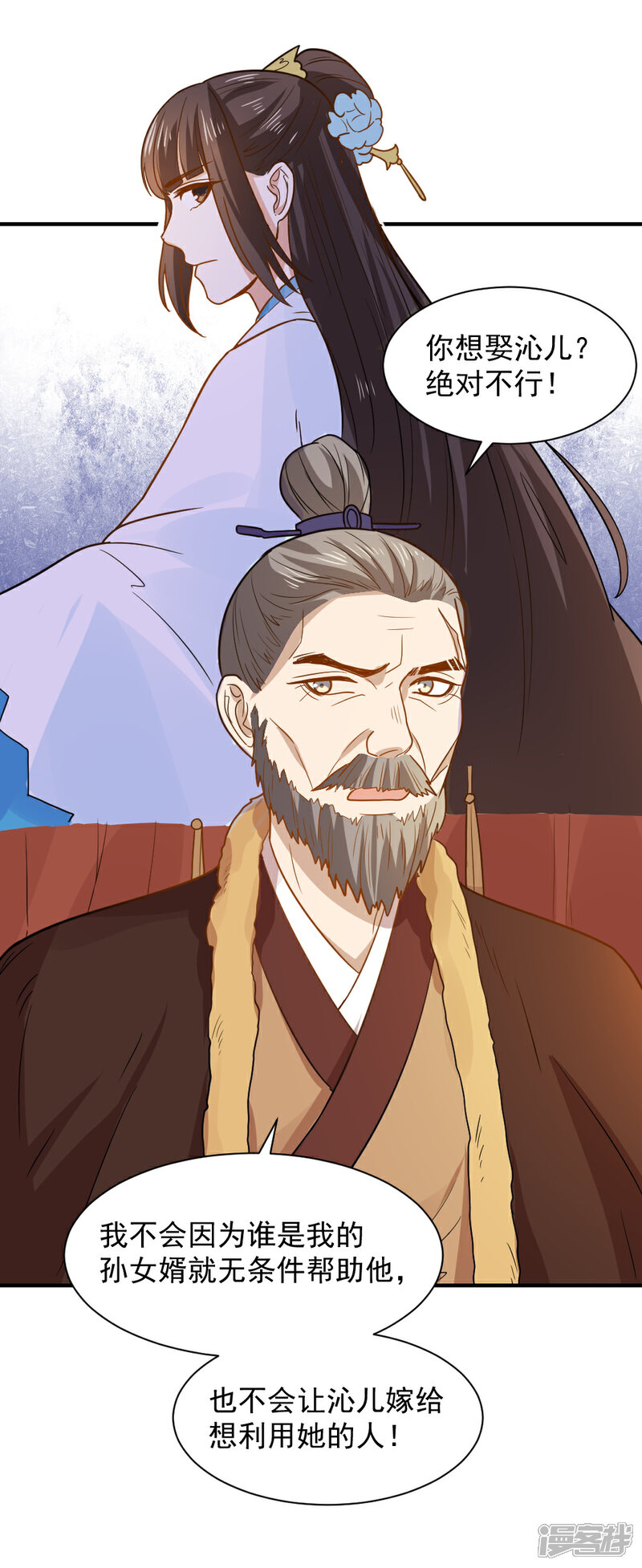 《重生帝女乱天下》第55话 你想娶沁儿？ 第19页