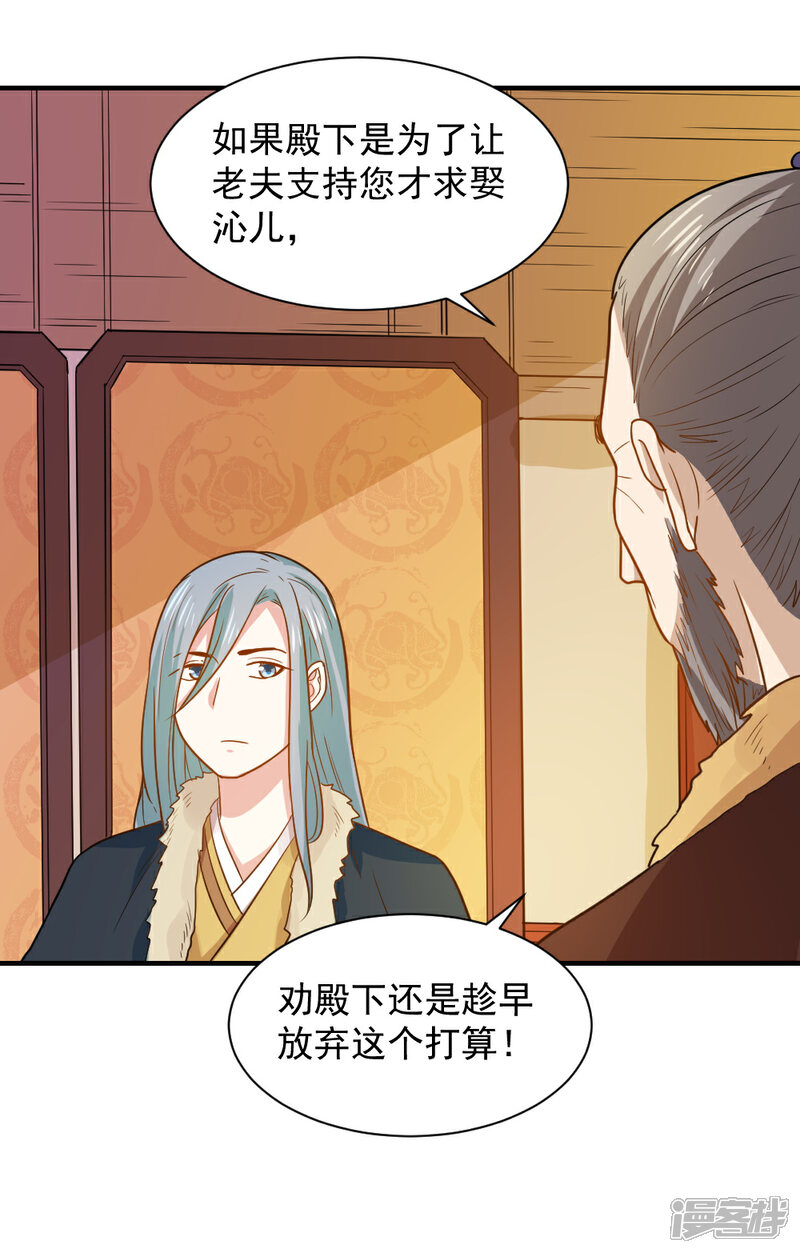 《重生帝女乱天下》第55话 你想娶沁儿？ 第20页