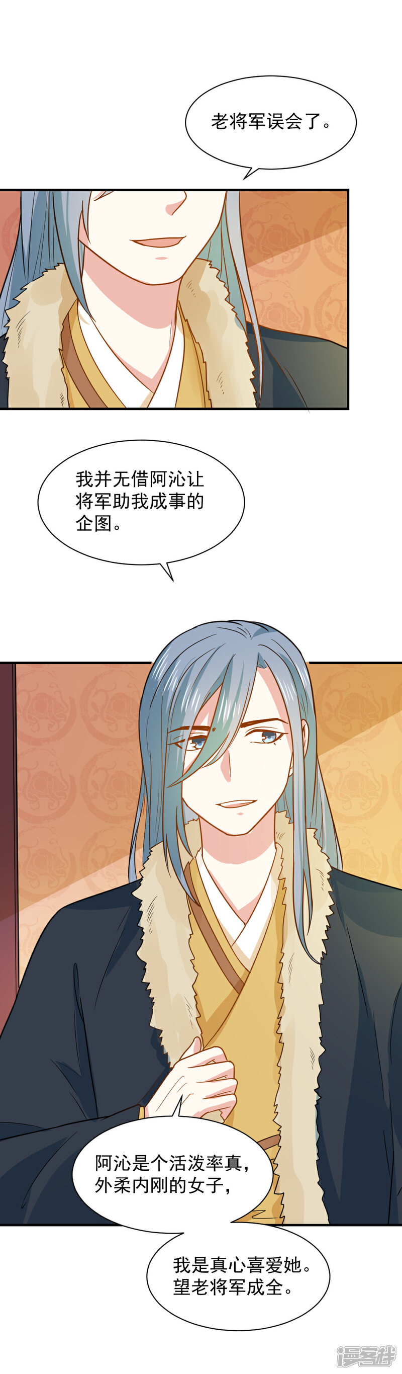 《重生帝女乱天下》第55话 你想娶沁儿？ 第21页