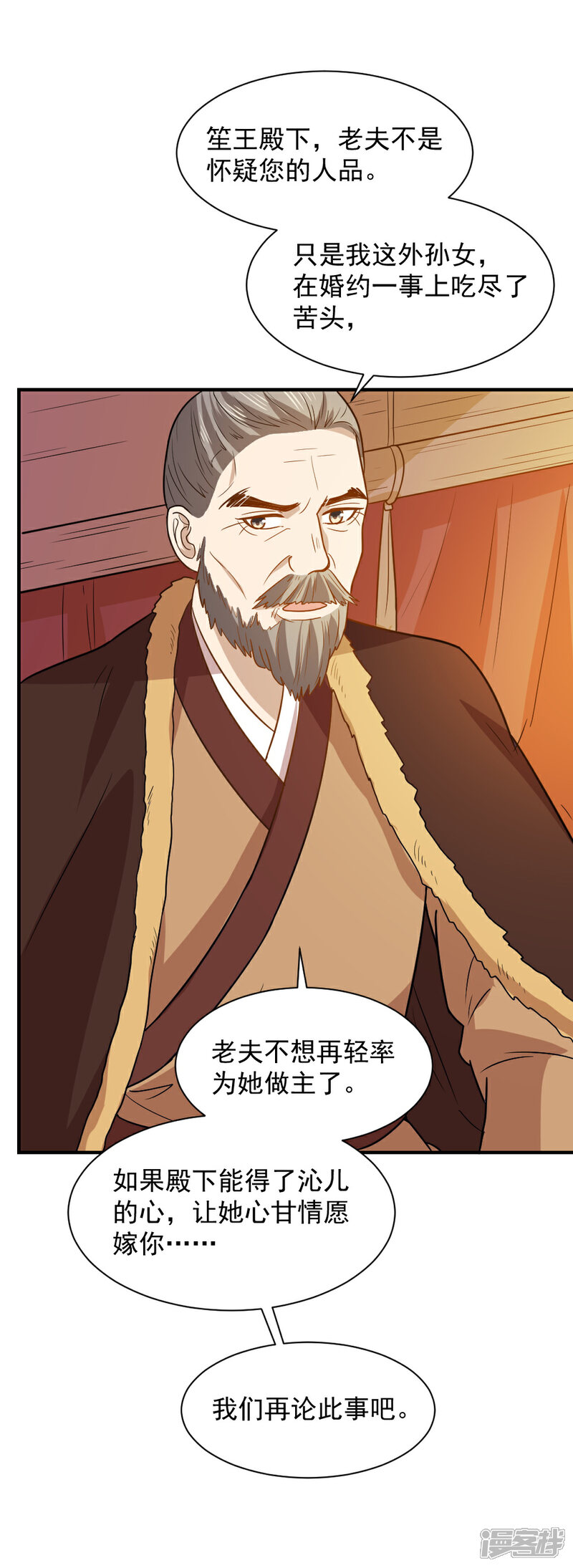 《重生帝女乱天下》第55话 你想娶沁儿？ 第22页