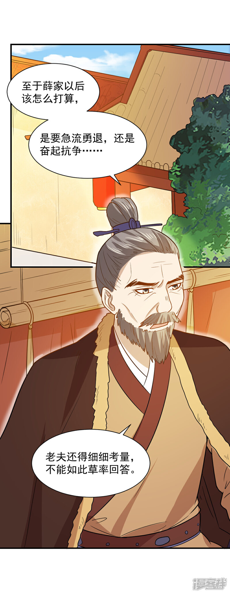 《重生帝女乱天下》第55话 你想娶沁儿？ 第23页