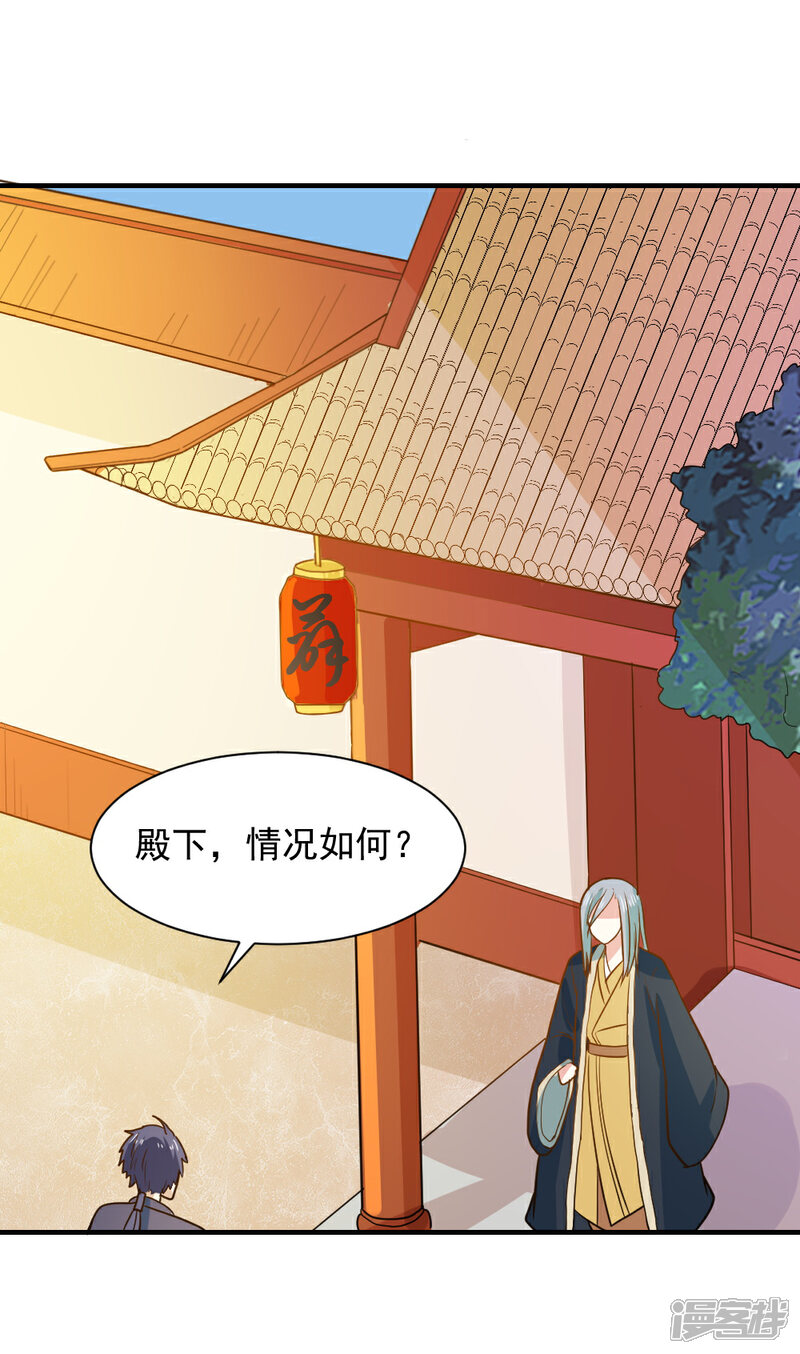 《重生帝女乱天下》第55话 你想娶沁儿？ 第25页