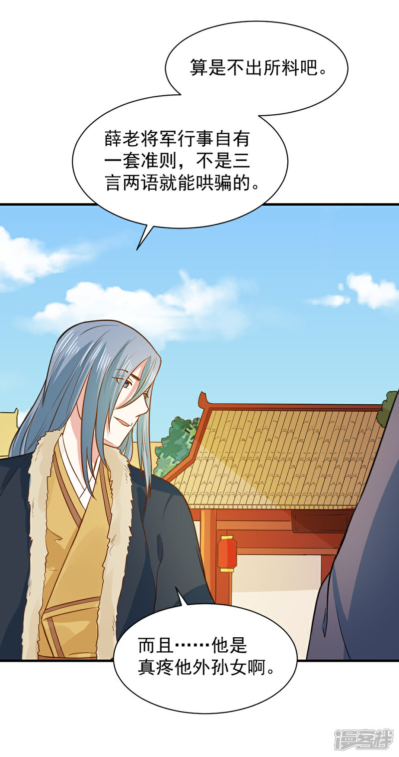 《重生帝女乱天下》第55话 你想娶沁儿？ 第26页