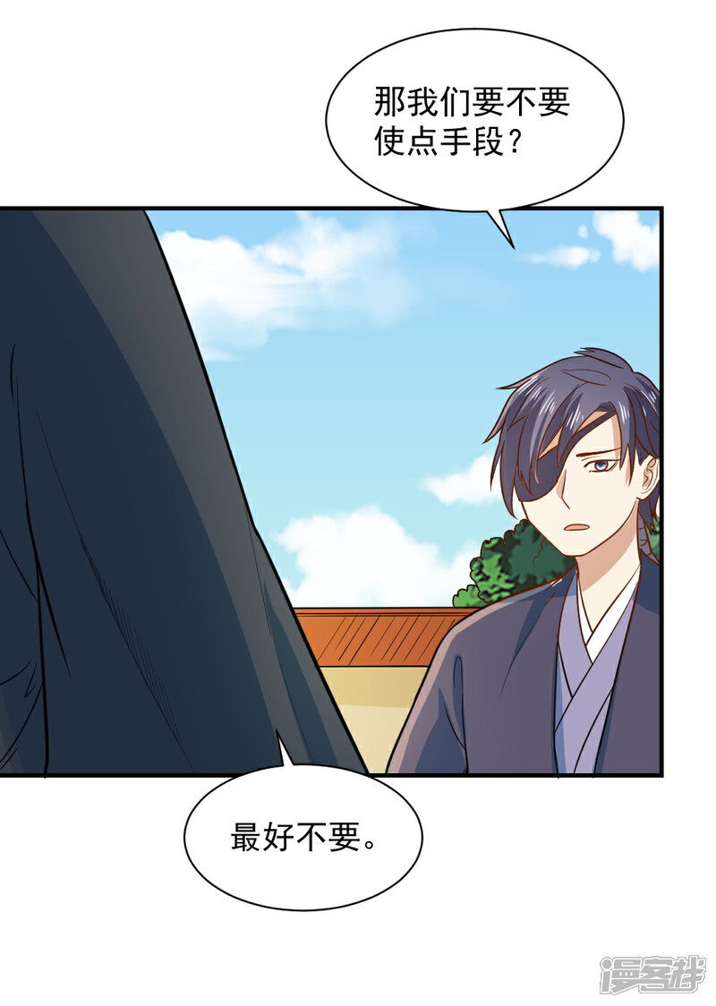 《重生帝女乱天下》第55话 你想娶沁儿？ 第27页