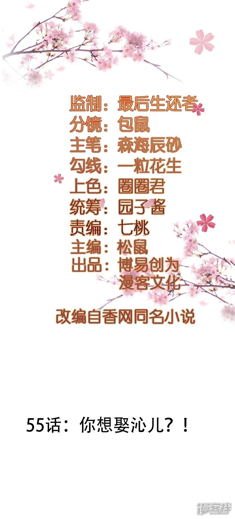 《重生帝女乱天下》第55话 你想娶沁儿？ 第2页